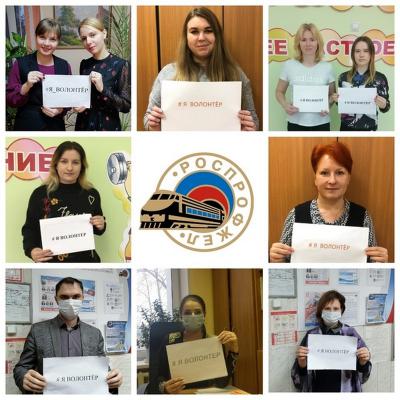 В Рязанском регионе железнодорожники под руководством профсоюза организовали волонтёрское движение